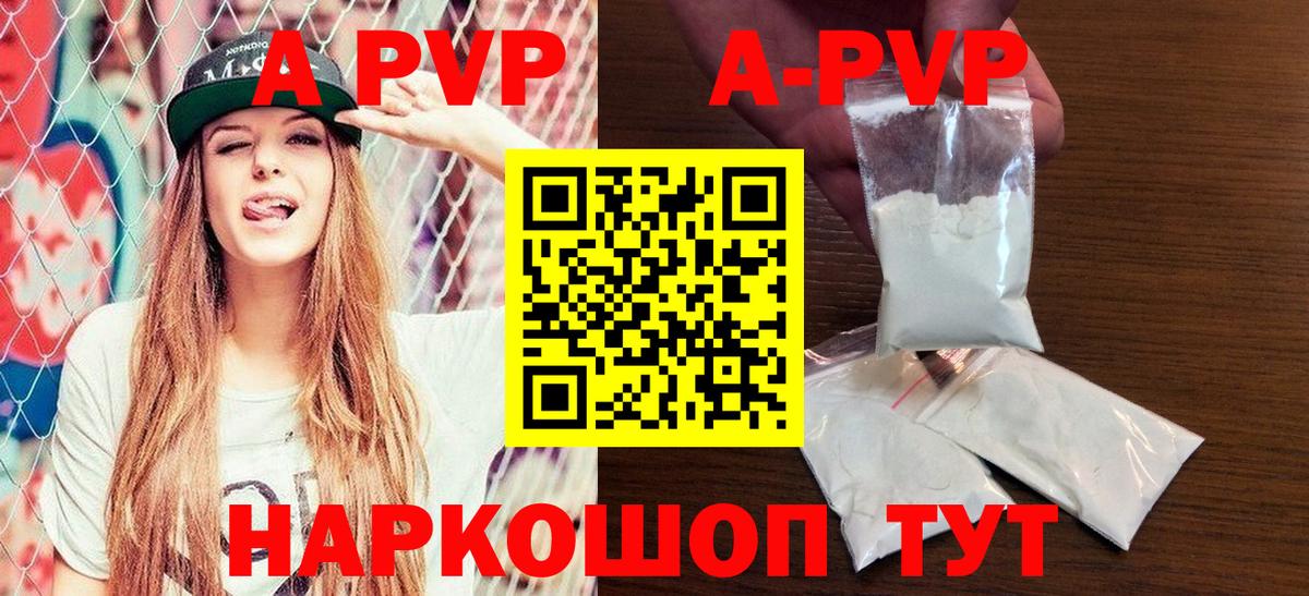 где найти   А ПВП крисы CK  Вход с VPN  Альфа ПВП кристаллы  A PVP СК  Казань  А ПВП 