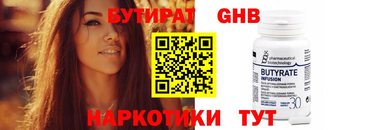 Бутират жидкий экстази Казань