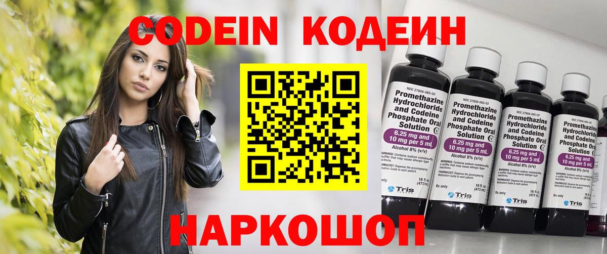 Codein напиток Lean (лин)  Кодеиновый сироп Lean напиток Lean (лин)  Вход с VPN  Казань 