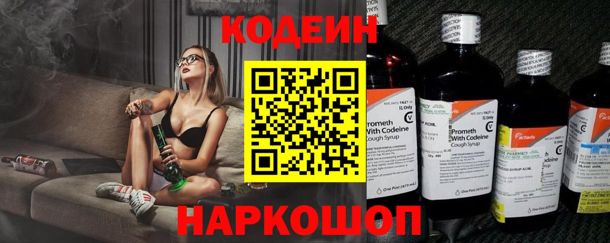 Кодеиновый сироп Lean напиток Lean (лин) Казань